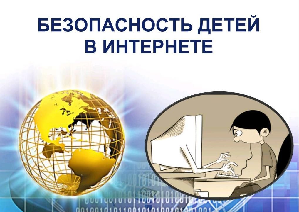 Памятка родителям о последствиях вовлечения несовершеннолетних в противоправную деятельность в сети Интернет.
