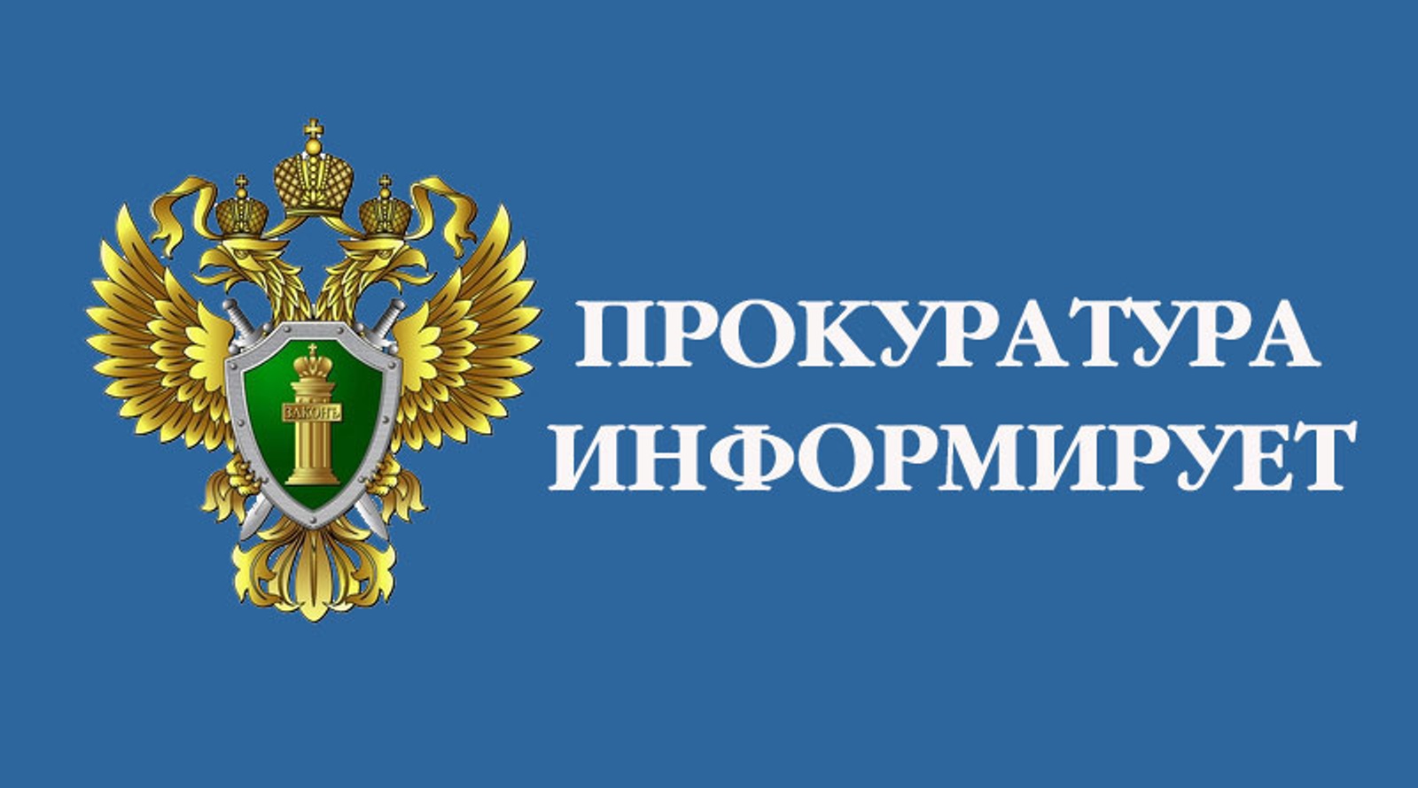 С 1 июля 2024 года устанавливается уголовная ответственность за нарушение требований к антитеррористической защищенности объектов (территорий).