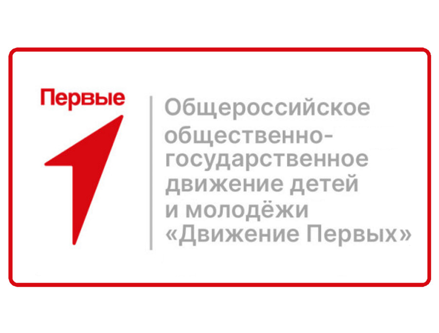 Семейный вечер «Всей семьей в Движение»: первые лица региона встретятся с семьями активистов Движения Первых. Дети и родители обсудят вопросы воспитания, тему важности выбора в жизни подростков и проекты Движения Первых..