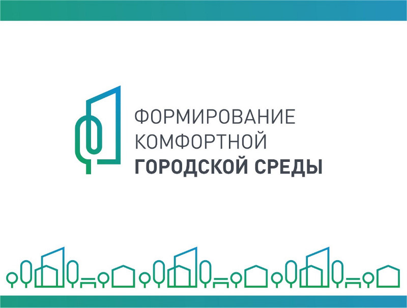 Выбор территорий для благоустройства в 2025 году в рамках программы &quot;Формирования комфортной городской среды&quot;.