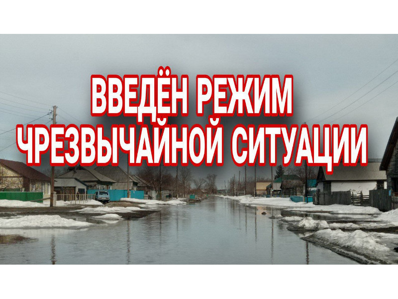 Внимание!  ‼️В селе Михайловском введён режим чрезвычайной ситуации‼️.