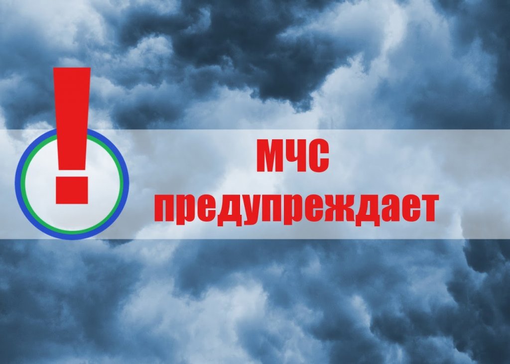 Экстренное предупреждение об угрозе чрезвычайной ситуации на 10 марта 2024 года.