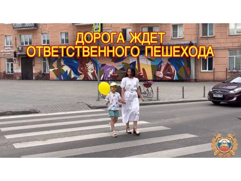 Дорога ждет ответственного пешехода.