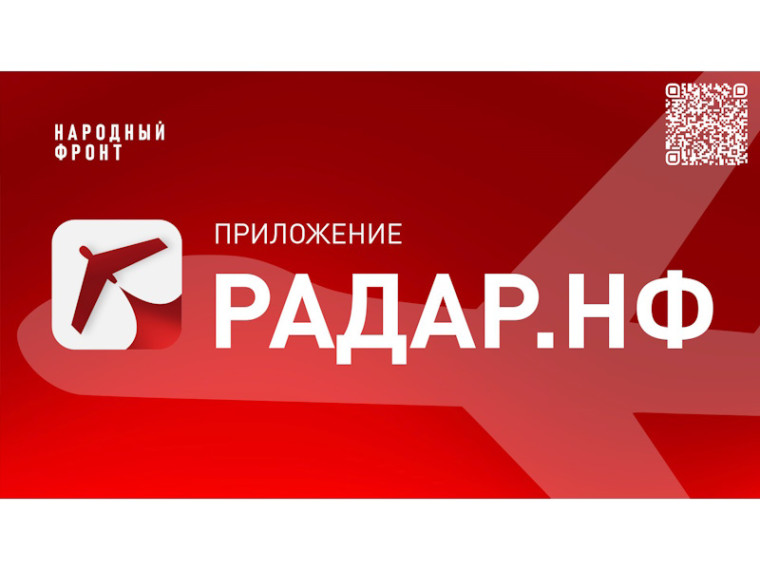 Приложение Радар.НФ. Приложение Радар.НФ.