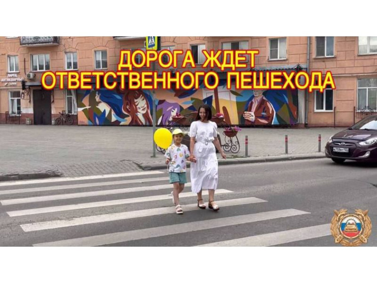 Дорога ждет ответственного пешехода. Дорога ждет ответственного пешехода.